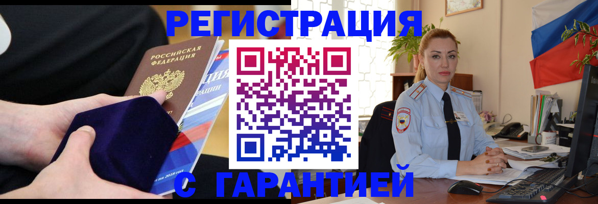 временная регистрация гарантия в Мценске